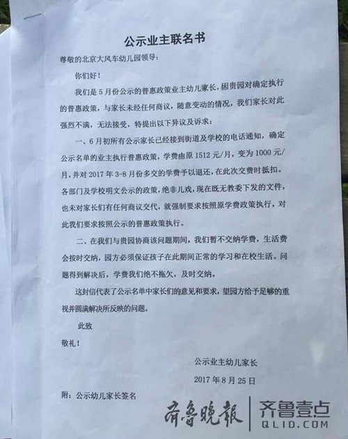 中海紫御东郡业主维权所用的联名书