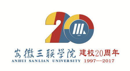 安徽三联学院迎来建校20周年校庆