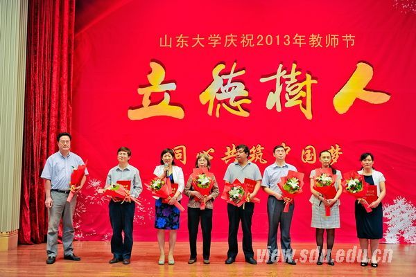 山东大学庆祝2013年教师节并表彰优秀教师