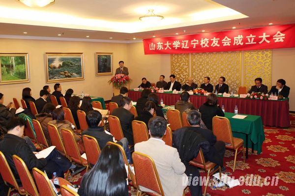 山大辽宁校友会成立 何庆良校友当选会长