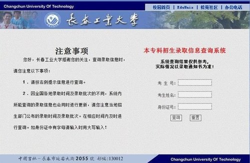 长春工业大学2012年高考录取查询系统 - 教育