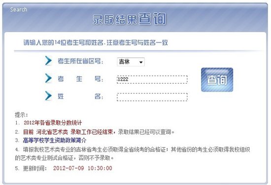 长春工程学院2012年高考录取查询系统- 教育频