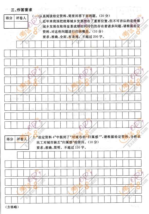 2012年国考申论全真预测试题及参考答案3