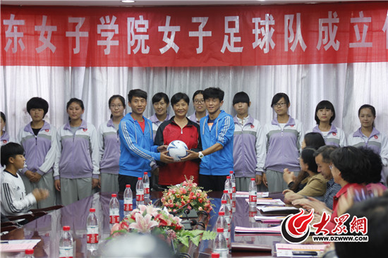 山东女子学院成立女子足球队
