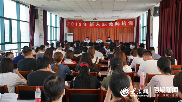 【大众网】青岛黄海学院2019年新教师入职培训班开班