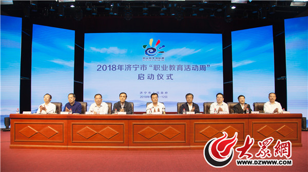 济宁市职业教育活动周开幕 山东理工职业学院