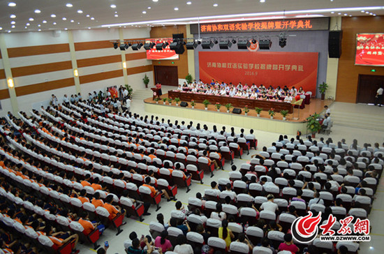 济南协和双语实验学校举行揭牌仪式暨开学典礼