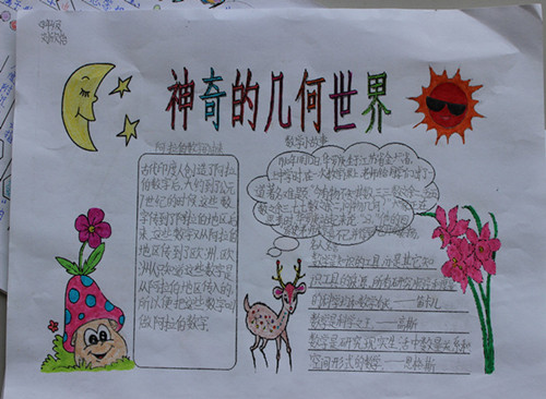 济南高新区河套小学:《乐享数学---走进数学家