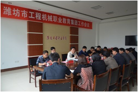 潍坊市工程机械职业教育集团工作会议在潍坊工