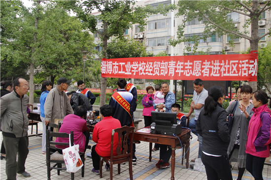 职教活动周:淄博工业学校志愿者走进社区