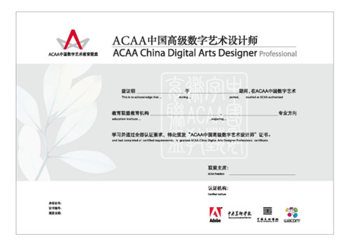 acca授权的中国高级数字艺术设计师样本