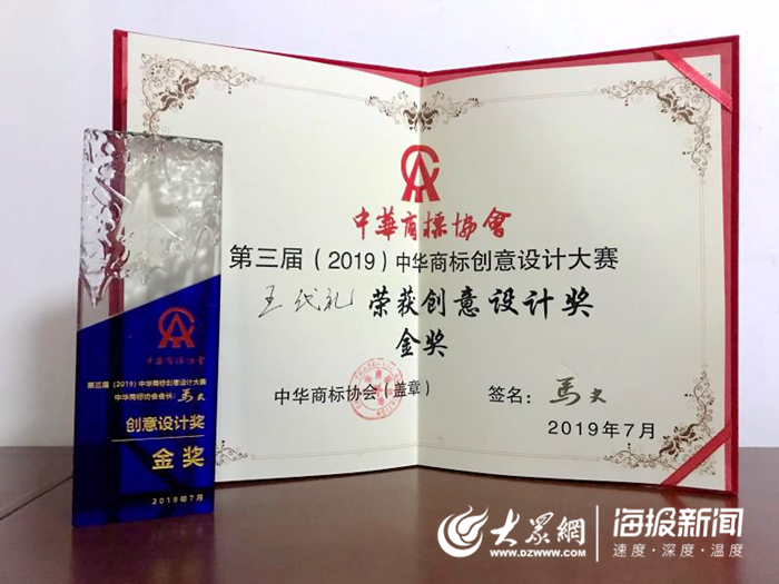 临沂职业学院在第三届中华商标创意设计大赛中荣获金奖